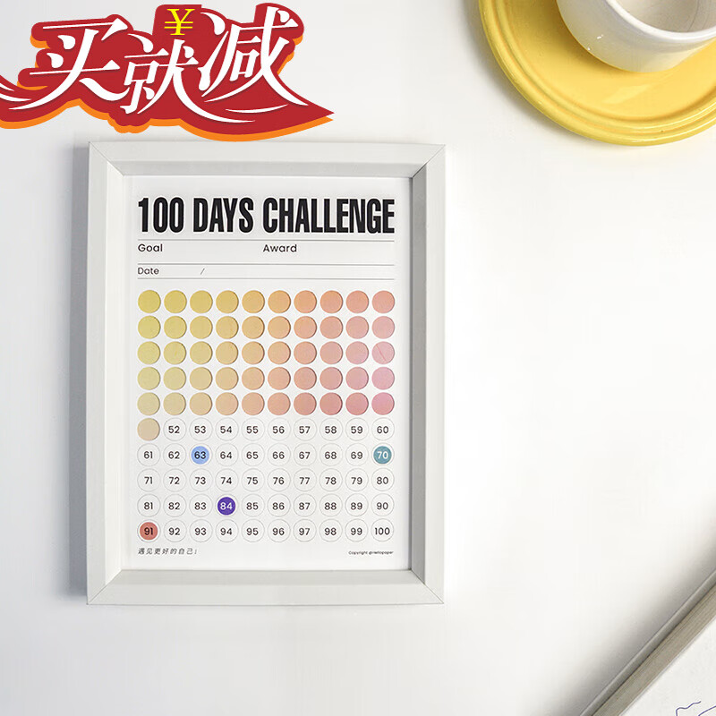 百日自律蛻變 用100天計(jì)劃表與打卡相框，養(yǎng)成終身受益的好習(xí)慣