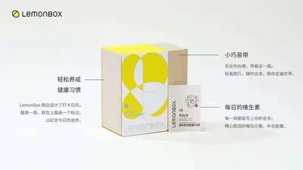 LemonBox定制維生素 在朋克養(yǎng)生時(shí)代，用每日習(xí)慣打卡呵護(hù)健康