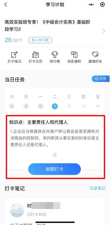 從自律到卓越 中級高效實(shí)驗(yàn)班第二階段打卡圓滿收官，學(xué)員習(xí)慣養(yǎng)成成效顯著
