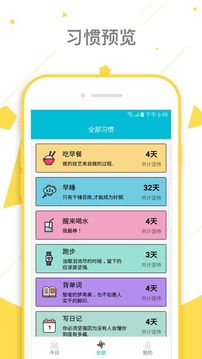 小日常安卓版下載與使用指南 習(xí)慣養(yǎng)成，從每日打卡開始